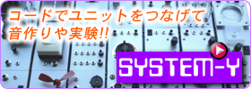 ＳＹＳＴＥＭ　Ｙ