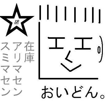 ＠おいどんさん